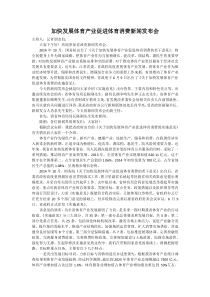 加快发展体育产业促进体育消费新闻发布会(采访陈刚稿)