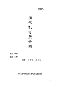 加气机合同及技术协议