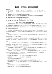 厦门双十中学2006届高三语文试卷