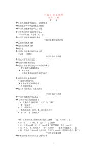 厦大中国历史地理学教学大纲
