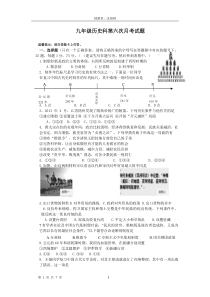 厦门市海沧区新阳学校九年级历史科第二次月考试题