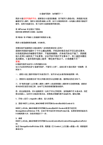 去除写保护的U盘的方法