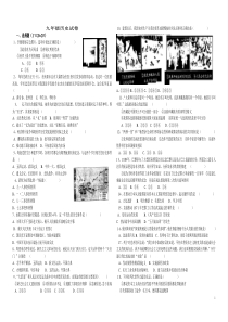 县统考题九年级历史试卷一及答案(曹乃刚)