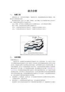 动力分析学习笔记