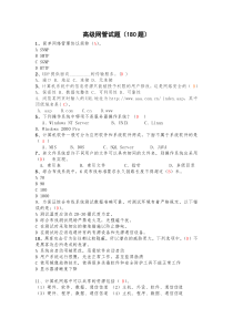 参考答案_高级试题汇总-130621