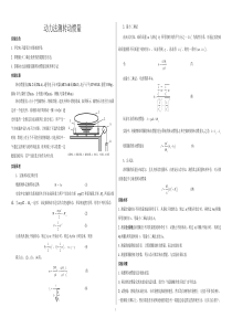 动力法测转动惯量-新