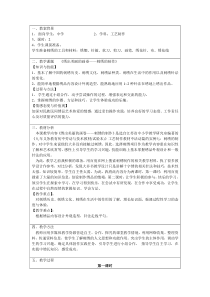 参赛教案工艺制作