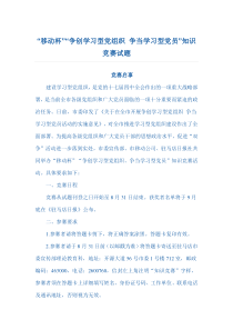 双争活动知识竞赛试题