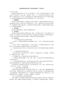 双城市教育系统开展“防灾减灾宣传月”活动方案