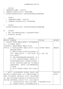 双头鹰瞭望的国土教学设计