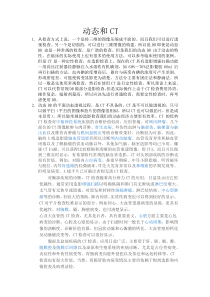 动态和CT