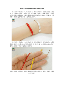双线纽扣结手链和戒指的编法详细图解教程