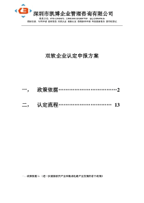 双软企业认定申报方案
