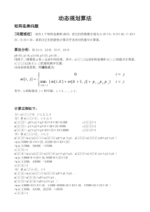 动态规划法