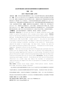 动态调节胰岛素泵入量在冠状动脉旁路移植术后血糖控制的效果评价