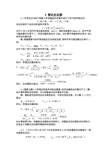 反应工程答案第四章