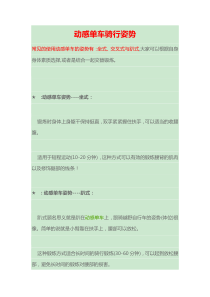 动感单车骑行姿势