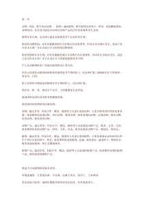 动植物检疫总结