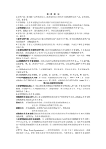 动植物检验检疫学