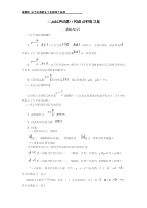 反比例函数知识点和练习题(湘教版)