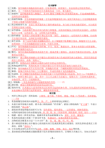 动物医学基础复习题