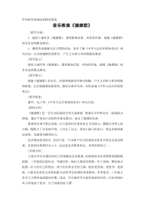 音乐学科教学渗透法制教育教案