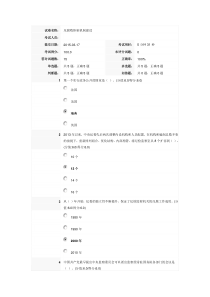 反腐败体制机制建设试卷答案