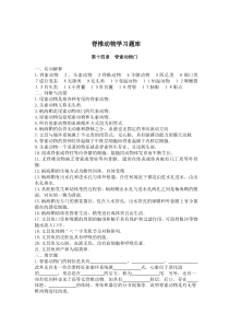 动物学习题