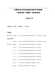 内蒙古自治区准格尔旗沙圪堵镇高原第一福镇旅游策划--我思故我在