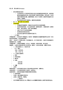 动物学复习资料