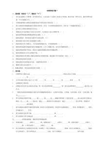 动物学练习