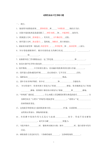 动物性食品卫生学练习题