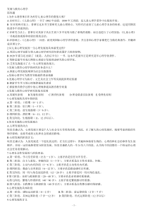 发展与教育心理学试题与答案