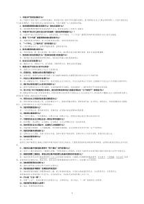 发展党员培训70题