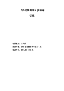 动物病毒学