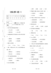 发展心理学试题一