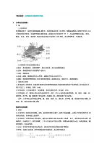 动物的形态结构