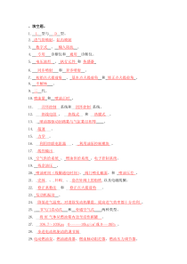 发动机电控复习题答案