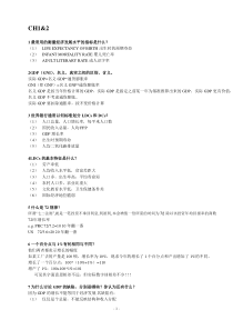 发展经济学思考题答案