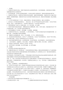 发展经济学期末考试选择题