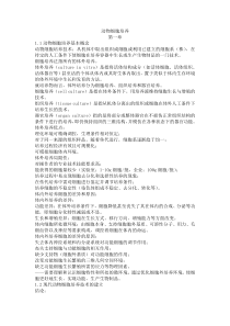 动物细胞培养