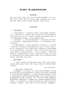 动物细胞培养预习报告-5-细胞活力测定和计数