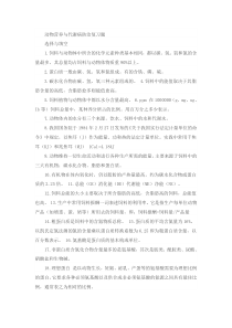 动物营养与代谢病防治复习