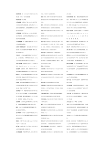 动物营养学名词解释2016较全版