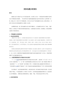 发热电缆分析报告