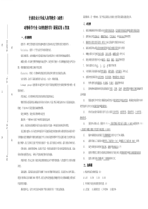 动物遗传学试题(A答案)