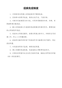 动物防疫条件合格证申请表管理制度1