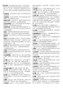 动物饲养学知识点
