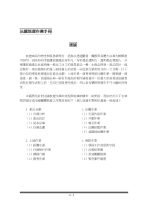 出国旅游作业手册(doc 48页)(1)
