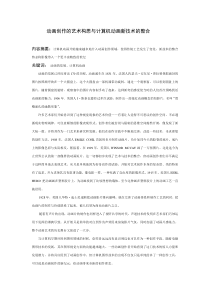 动画创作的艺术构思与计算机动画新技术的整合